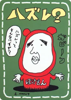 Lose? 「VENDING_MACHINE_SERIES_3_GREEN No. 046」「JP」